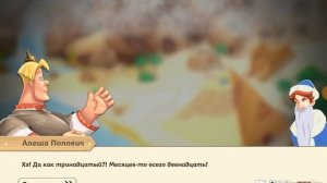 ИГРА Три богатыря. ПРИКЛЮЧЕНИЯ. ПОЛНОЕ ПРОХОЖДЕНИЕ. Глава 1 задание 1 ПОХИЩЕНИЕ