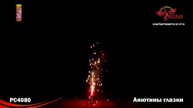 РС4080 ФОНТАН АНЮТИНЫ ГЛАЗКИ смотреть онлайн