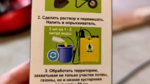 Средство для обработки участка от клещей.