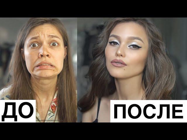 СИЛА МАКИЯЖА | ВЫПУСКНОЙ смотреть онлайн