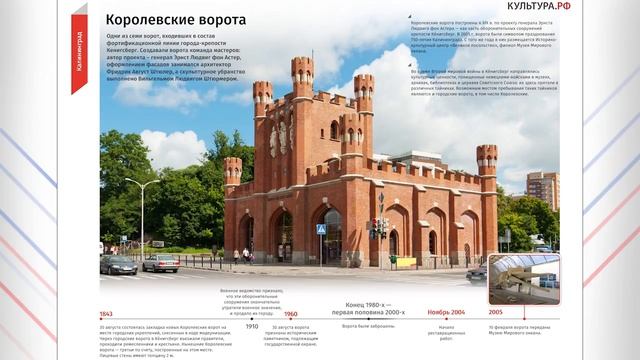 Королевские ворота в Калининграде смотреть онлайн