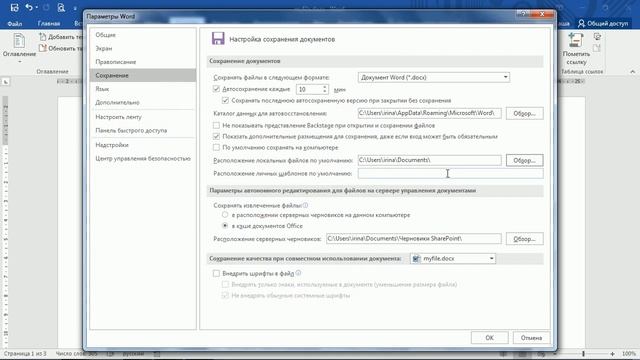 Параметры сохранения смотреть онлайн