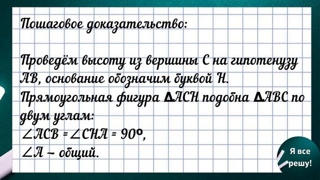 Доказательство теоремы Пифагора❗ Подготовка к ОГЭ❗ смотреть онлайн