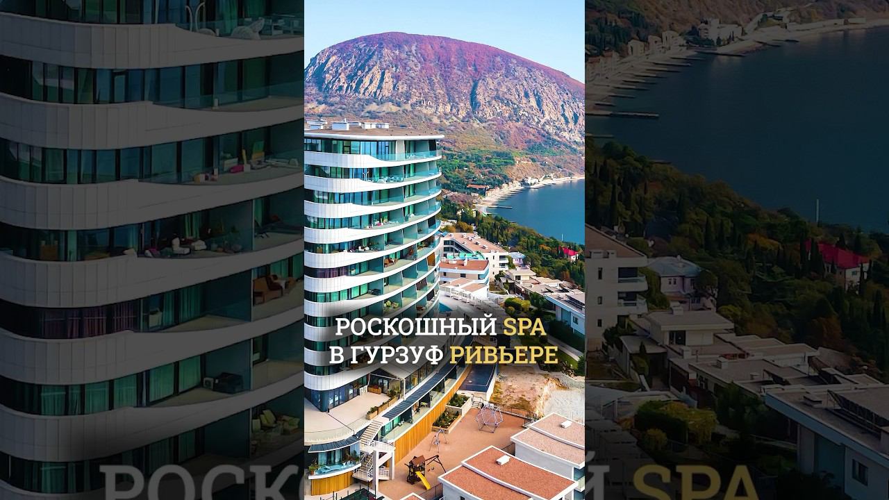 Обзор СПА-комплекса в Гурзуф Ривьере: релакс с видом на море смотреть онлайн