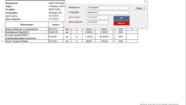 Как добавить товар в накладную смотреть онлайн