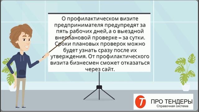 Бизнес предупредят о проверках через портал МСП РФ смотреть онлайн