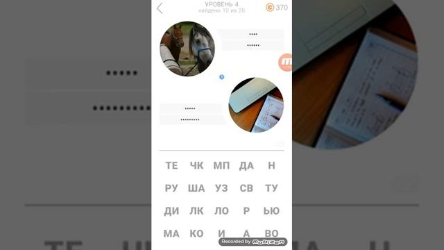 11 подсказок ответы на 4 уровень смотреть онлайн