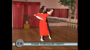 Фигуры  Танго