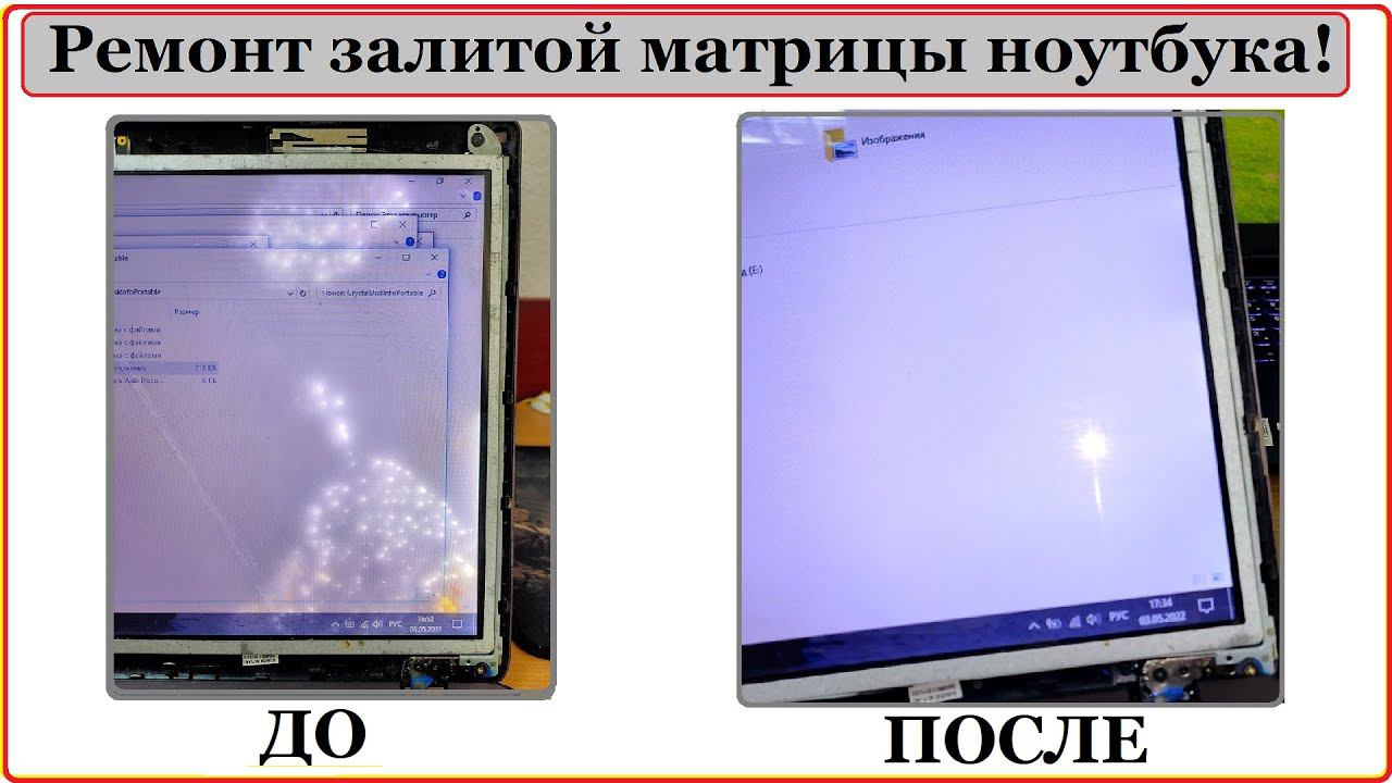 Ремонт залитой матрицы ноутбука! смотреть онлайн