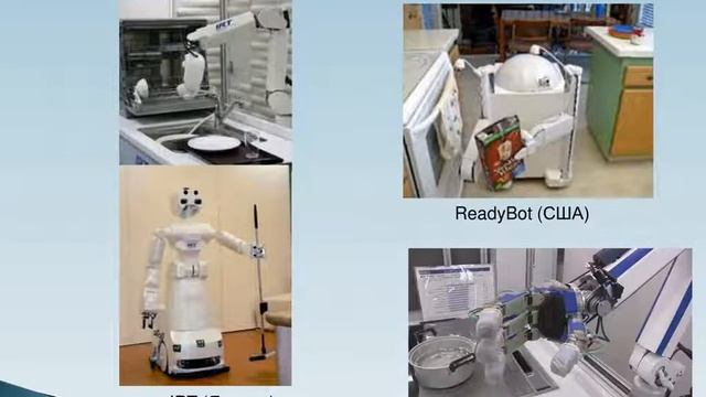 8 класс Роботы и перспективы робототехники смотреть онлайн