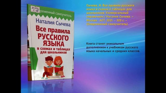 Обзор новых книжных поступлений, вып.14 Современное языкознание.mp4 смотреть онлайн