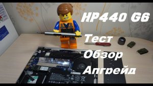 Ноутбук HP ProBook 440 G6. Тест, обзор, возможность апгрейда