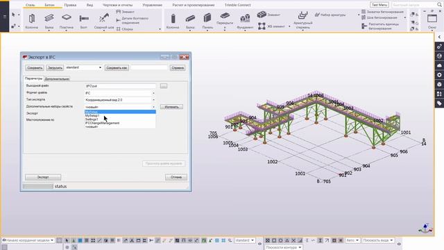 Tekla Structures: дополнительные свойства при экспорте в IFC смотреть онлайн