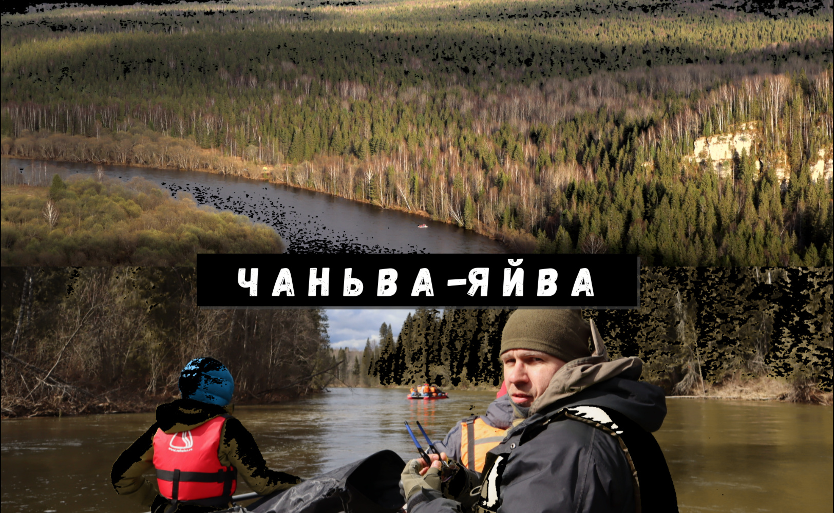 Сплав по рекам Чаньва-Яйва смотреть онлайн