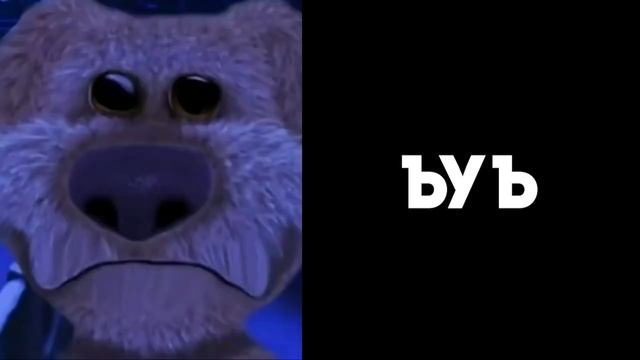 Ты выговорил это слово: