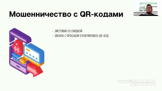 Открытие марафона. Вебинар на тему "Финансовое мошенничество" смотреть онлайн
