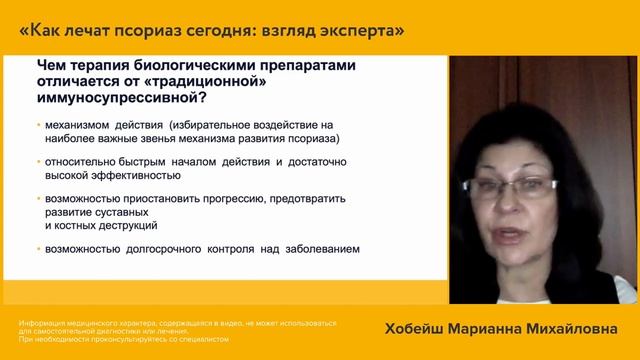 Как лечат псориаз сегодня: взгляд эксперта смотреть онлайн