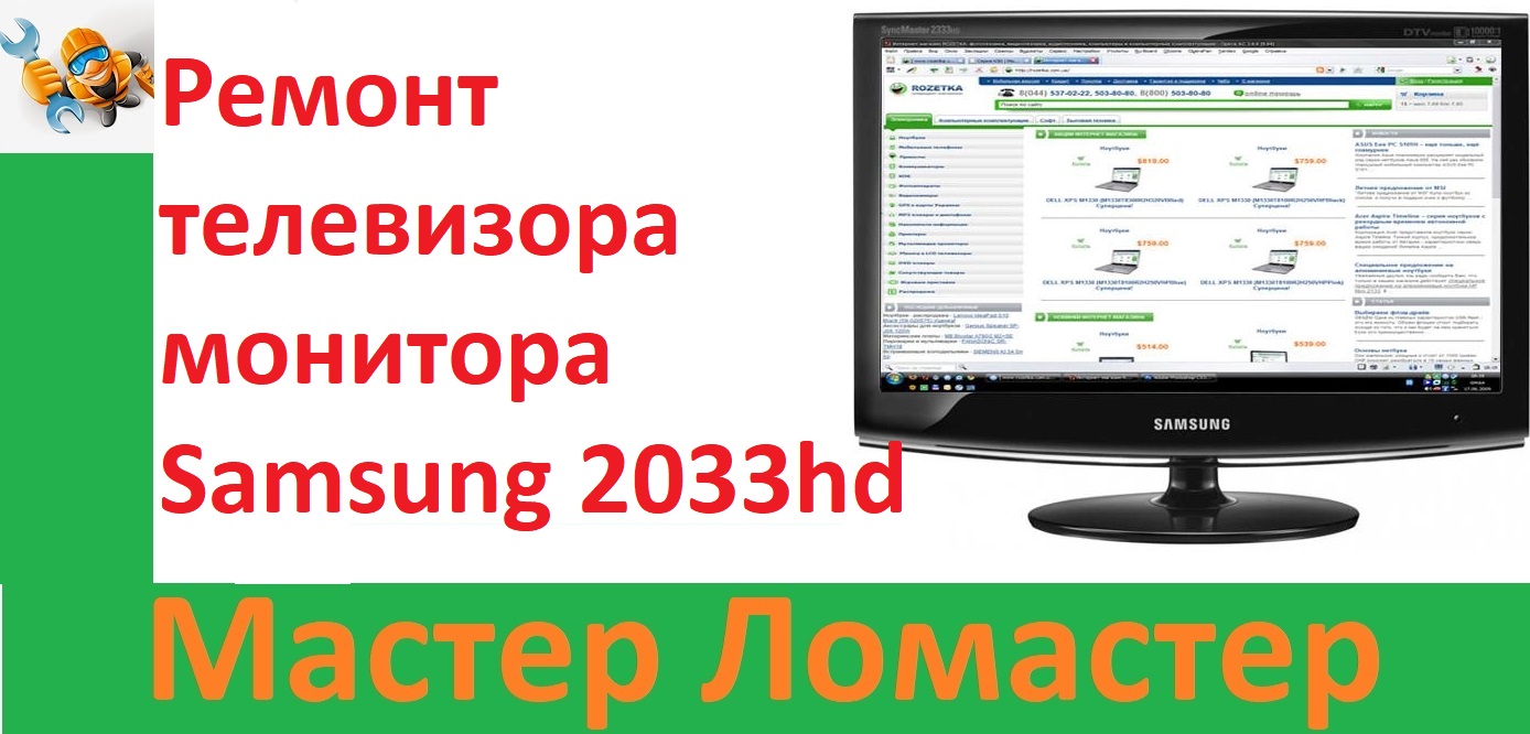Ремонт телевизора монитора Samsung 2033hd смотреть онлайн