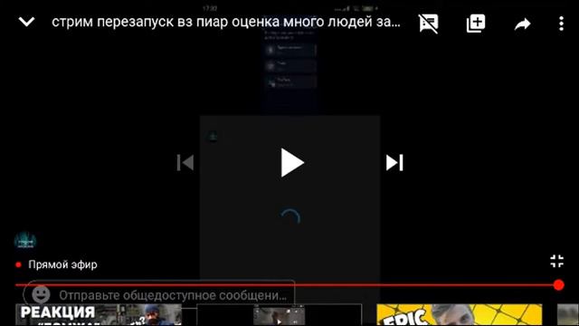 стрим перезапуск вз пиар оценка много людей залета смотреть онлайн