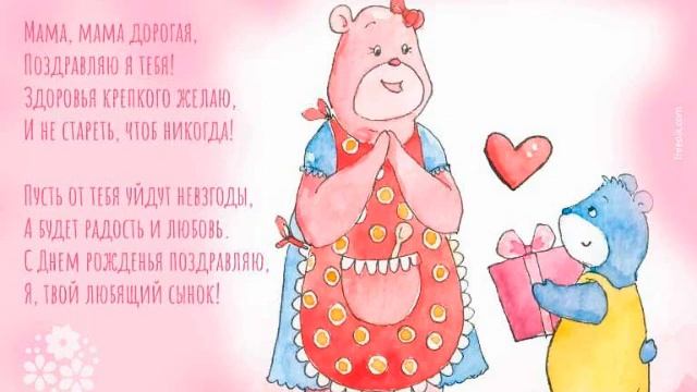 С днем рождения самая любимая,лучшая,красивая,милая,умная моя мамулька от Даниила.) смотреть онлайн
