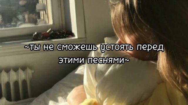 ~ты не можешь устоять перед этими песнями~ смотреть онлайн