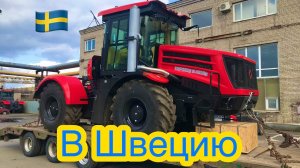 Трактор на экспорт. Негабарит