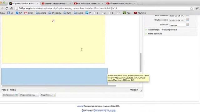 Как добавлять видео на сайт joomla из youtube смотреть онлайн