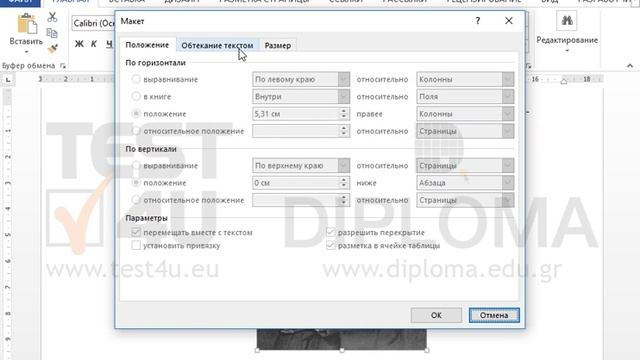 Без перемещения картинки из первого абзаца, примените обтекание текстом по контуру только с... смотреть онлайн