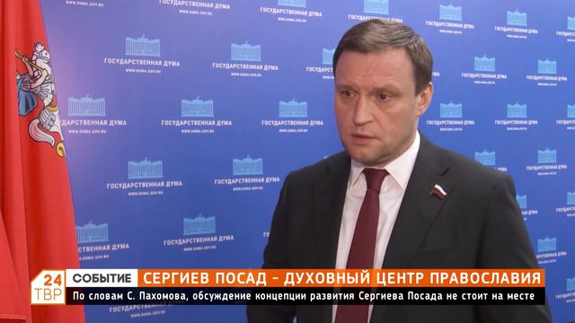 Сергиев Посад - духовной центр православия смотреть онлайн