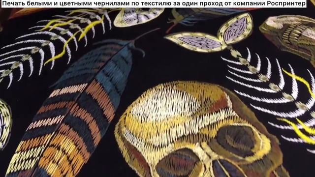 печать по текстилю белыми и цветными чернилами за один проход смотреть онлайн