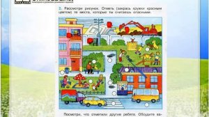Задание 2 Опасные места - Окружающий мир 3 класс (Плешаков А.А.) 2 часть