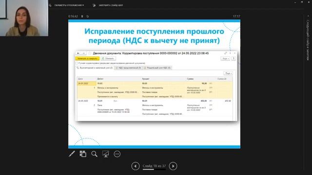 Корректировки прошлых периодов в целях НДС (Прямой эфир 26.05.2022) смотреть онлайн
