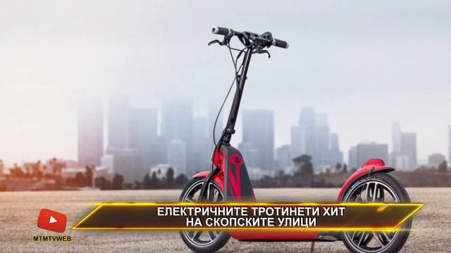 26 03 2019 ЕЛЕКТРИЧНИТЕ ТРОТИНЕТИ ХИТ НА СКОПСКИТЕ УЛИЦИ смотреть онлайн