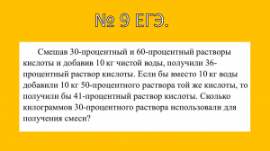 Решение задачи № 9 на смеси ЕГЭ по математике