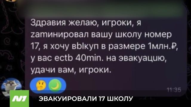 ЭВАКУИРОВАЛИ 17 ШКОЛУ смотреть онлайн