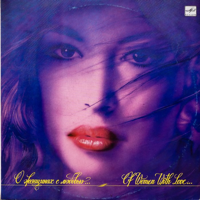 О Женщинах С Любовью... смотреть онлайн