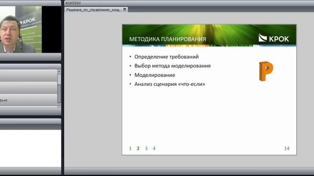 Решение по управлению мощностями в ИТ смотреть онлайн