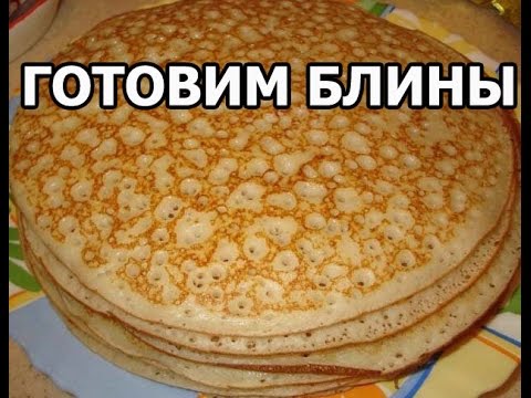 Как приготовить блины. Готовить блинчики просто! Рецепт самых вкусных блинов смотреть онлайн