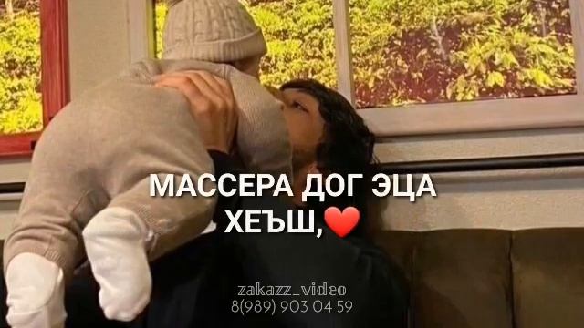 Винчу денца декъал войла Дада.❤ смотреть онлайн