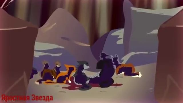 Коты - Воители Звёздное племя - Миру мир ( Заказ ) смотреть онлайн