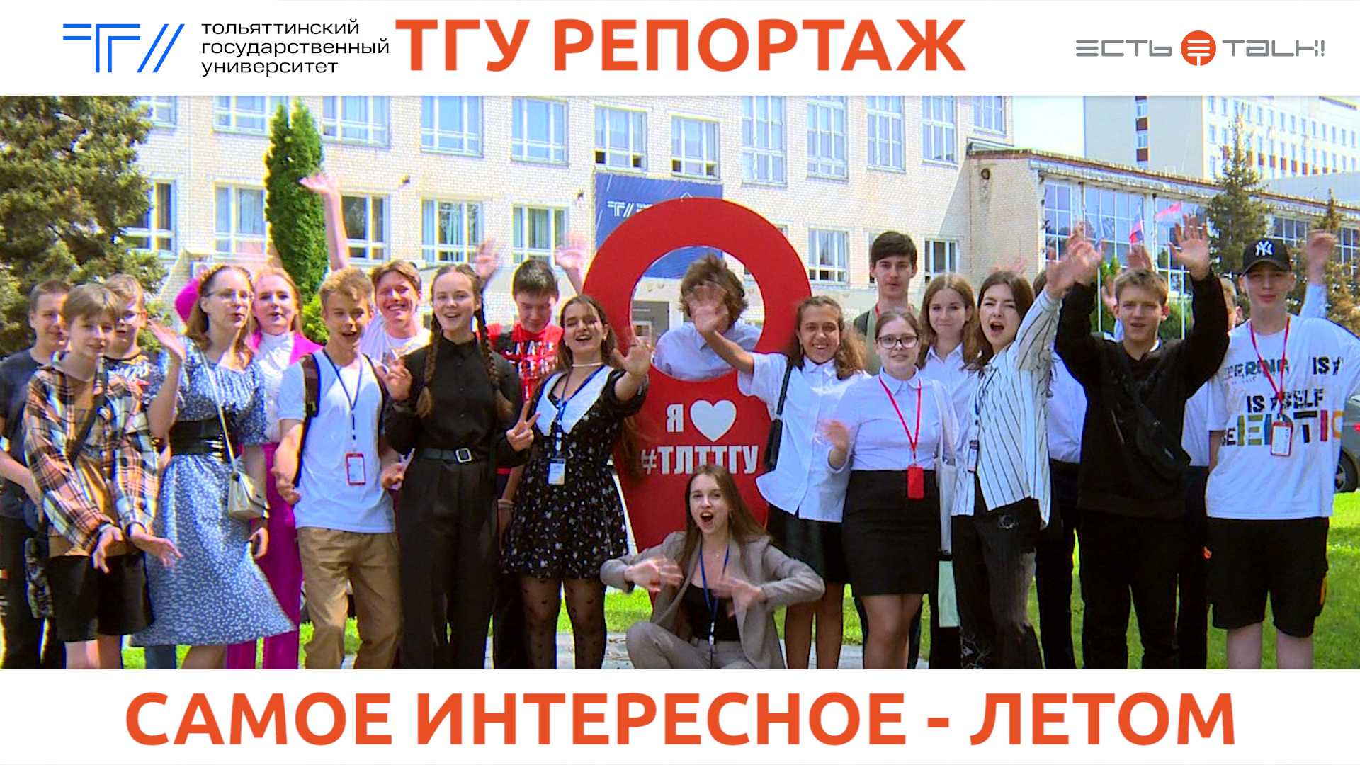 ТГУ репортаж: Летняя школа НАНО_ТГУ – 2023 смотреть онлайн