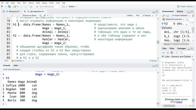 Введение в R. Урок 12. Датафреймы в R смотреть онлайн