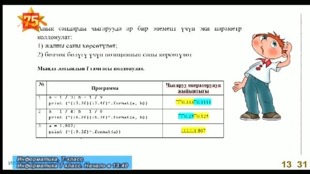 Информатика 7 классы тема: маалыматтарды киргизуу жана чыгарууну уюштуруу смотреть онлайн