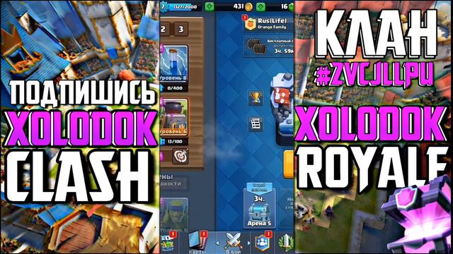 6 ЛВЛ НА 8 АРЕНЕ | ТАКТИКА С ПЕККОЙ | CLASH ROYALE смотреть онлайн