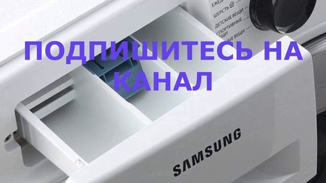 Как пользоваться дозатором. Стиральная машина Samsung WW90J6410CW смотреть онлайн