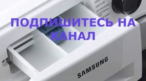Как пользоваться дозатором.  Стиральная машина Samsung WW90J6410CW