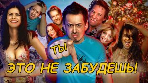 НЕЗАБЫВАЕМОЕ РОЖДЕСТВО - Обзор фильма про Линдси Лохан