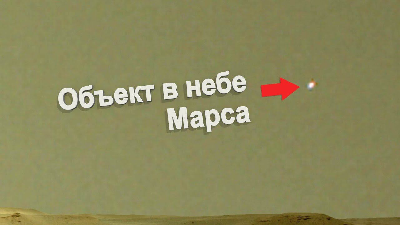 Круглый объект в небе Марса - Земля или Деймос? Фото марсохода Perseverance (Персеверанс) смотреть онлайн