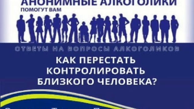 Как перестать контролировать близкого человека? Отвечает Татьяна П. смотреть онлайн