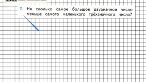Страница 14 Задание 7 – Математика 2 класс (Моро) Часть 1